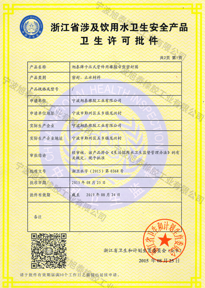 涉水产品卫生许可